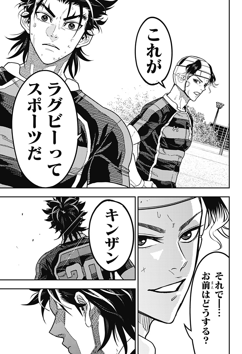 Saikyou no Uta - Chapter 27 - Page 17